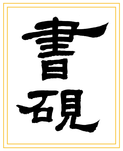 Cours de Mandarin