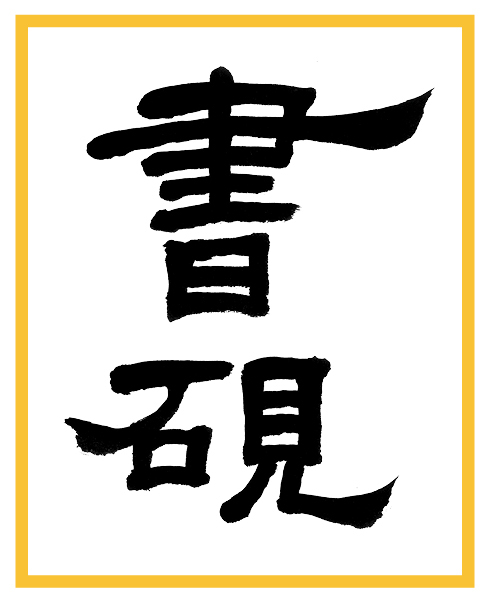 apprendre le mandarin à paris